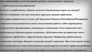 Можно ли выбрать способ получения зарплаты