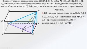 ЕГЭ Задача 14 Параллелепипед Теорема о трех перпендикулярах