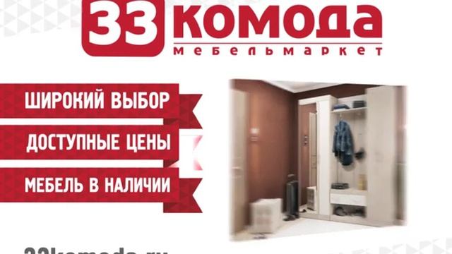 33 комода - Белорецк