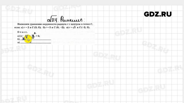 24 - Геометрия 9 класс Атанасян Рабочая тетрадь - смотреть видео онлайн ...