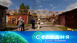 «Сегодня в Санкт-Петербурге»: 2 июля 2024 года