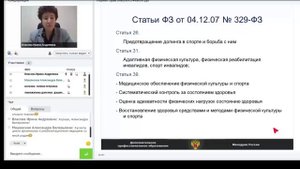 Нормативно-правовое обеспечение ЛФК и спортивной  медицины.mp4