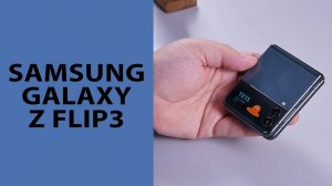 ОБЗОР | Samsung Galaxy Z Flip3