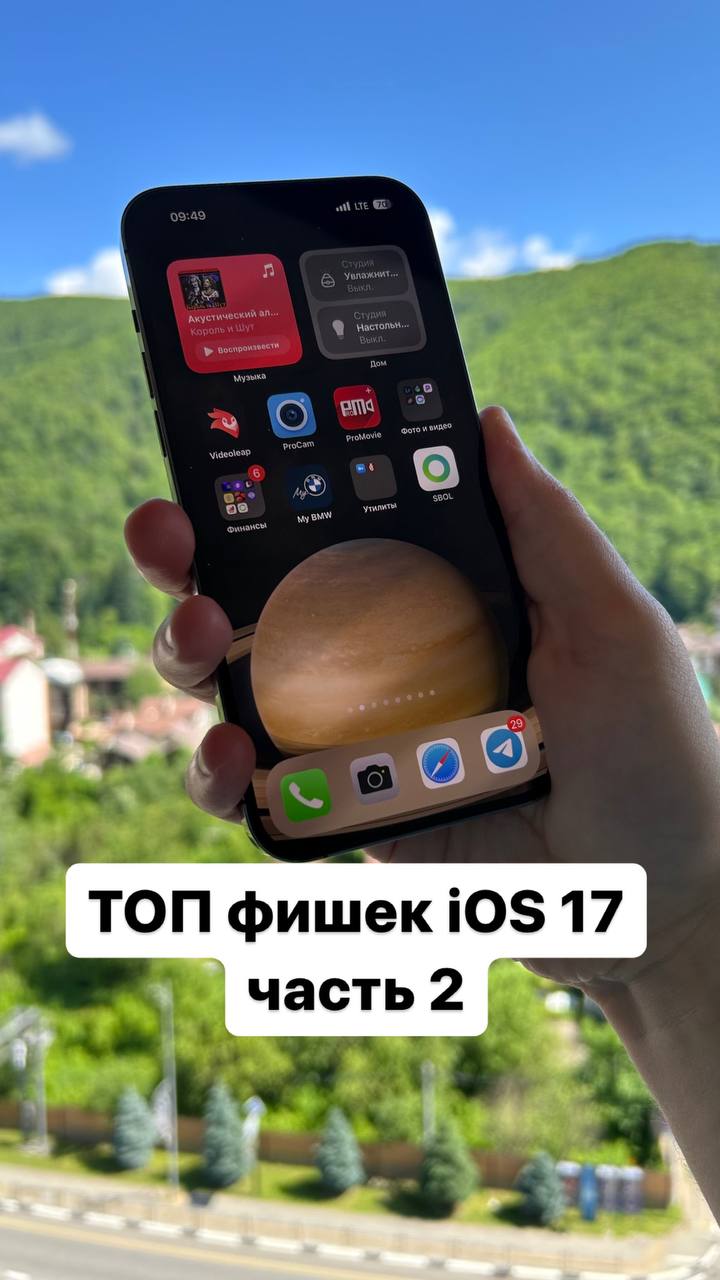 Новые фишки ios 18. Бета версия IOS 17. Фишки на телефоне Техно. Фишки нет топ фото.