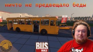 ЧЕРНОБЫЛЬСКАЯ ТРАГЕДИЯ ОТ ЛИЦА ВОДИТЕЛЯ АВТОБУСА ► BUS WORLD #1