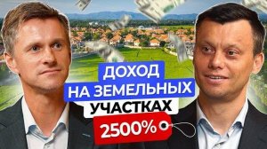 Как Заработать 2500 Выгодный Бизнес На Земельных Участках Недвижимость отдыхает в сторонке.