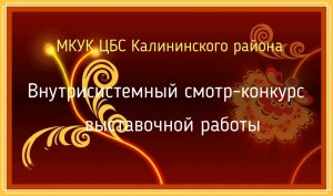 "К истокам народной культуры" Конкурсные работы профессионального конкурса 2022