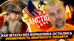 РОБЕРТ ХАБЕК  - ИКОНА СТИЛЯ | КТО У КОГО НЕФТЯНОЙ ТАНКЕР УГНАЛ? | ЭФЕМЕРНОСТЬ САНКЦИЙ