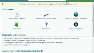 Справка и Поддержка. Windows Vista (39/49)