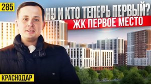 Новый административно–деловой центр Краснодара – ЖК Первое место. Новостройки Краснодара.