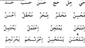 Муаллим Сани 22 урок Буква Х1а ح