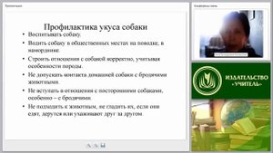 Первая медицинская помощь при укусах животных, змей и ужалениях насекомых (практикум)