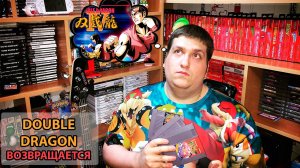Double Dragon 4 - Обзор