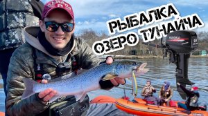 Рыбалка и обкатка Hangkai 9.9 и Azimut Everest 405. Озеро Тунайча 2024, Сахалин.