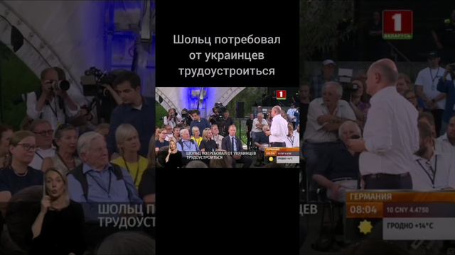 ШОЛЬЦ ПОТРЕБОВАЛ ОТ УКРАИНЦЕВ ТРУДОУСТРОИТЬСЯ