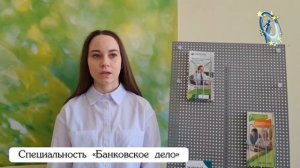 Специальность "Банковское дело"