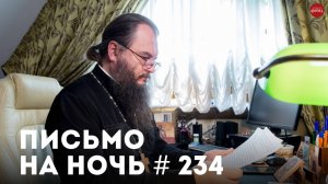 «Молитвы на все случаи жизни» / Спокойной ночи, православные #234 /  Архимандрит Иоанн (Крестьянкин)