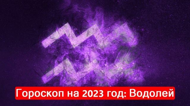 Натальный Гороскоп На 2023 Год Бесплатно