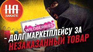 Жительница Волгограда должна 86 тысяч за отказ от товаров #назакате #токшоу #шоппинг #мошенники