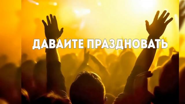 Я не буду рабом греха, ведь я дитя Царя