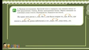 Русский язык. 2 класс. Тема: " Связь предложений в тексте"