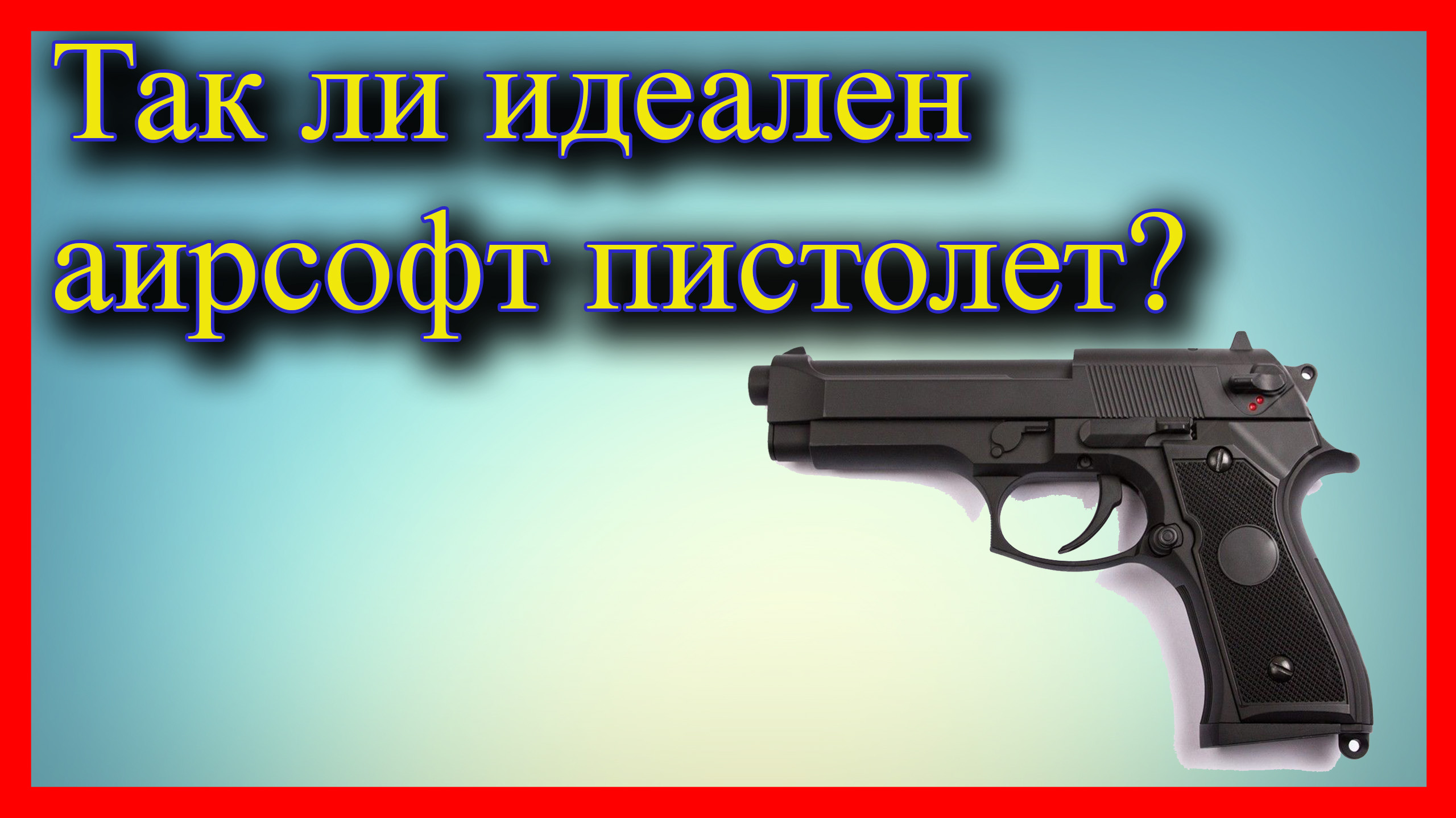 Cm126 beretta m92. CYMA Beretta m92 AEP. Схема CYMA Beretta m92 AEP (cm126).