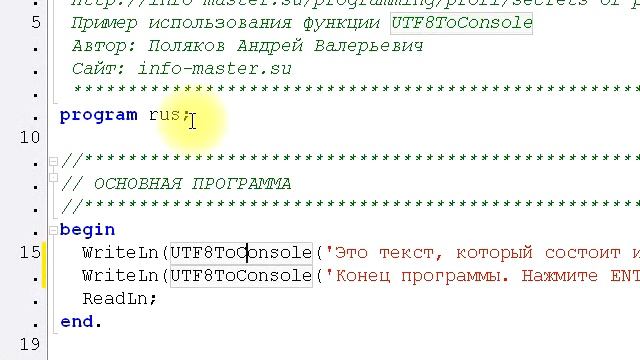 Русский язык в консольных приложениях Lazarus