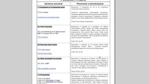 План тренировок в командировке