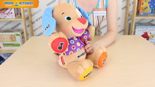 Смейся и учись «Ученый щенок» Fisher-Price (Фишер-Прайс) смотреть онлайн