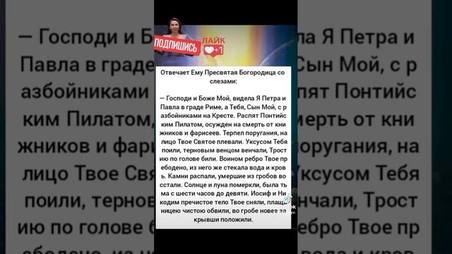 Сны Пресвятой Богородицы часто используются в качестве оберега, читают при неприятностях #молитва