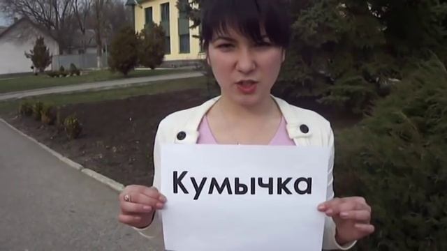 Быть Толерантным Социальный ролик смотреть онлайн