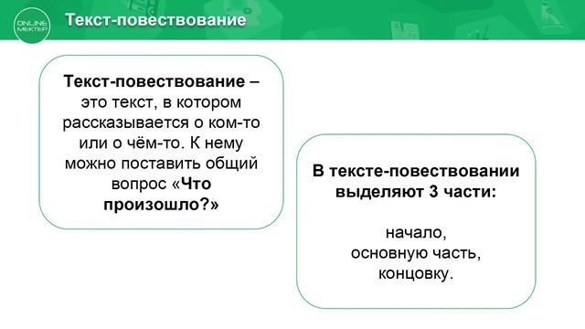 2 класс. Русский язык. 9 урок. Я и друзья. Текст.2 класс. Русский язык. 9 урок. Я и друзья. Текст. смотреть онлайн