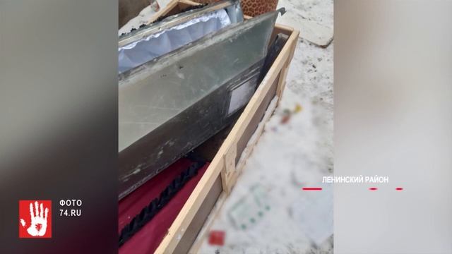 На мусорке в челябинском дворе нашли цинковый гроб смотреть онлайн