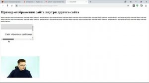Уроки HTML, CSS  Как отобразить другой сайт внутри вашего сайта, тег iframe