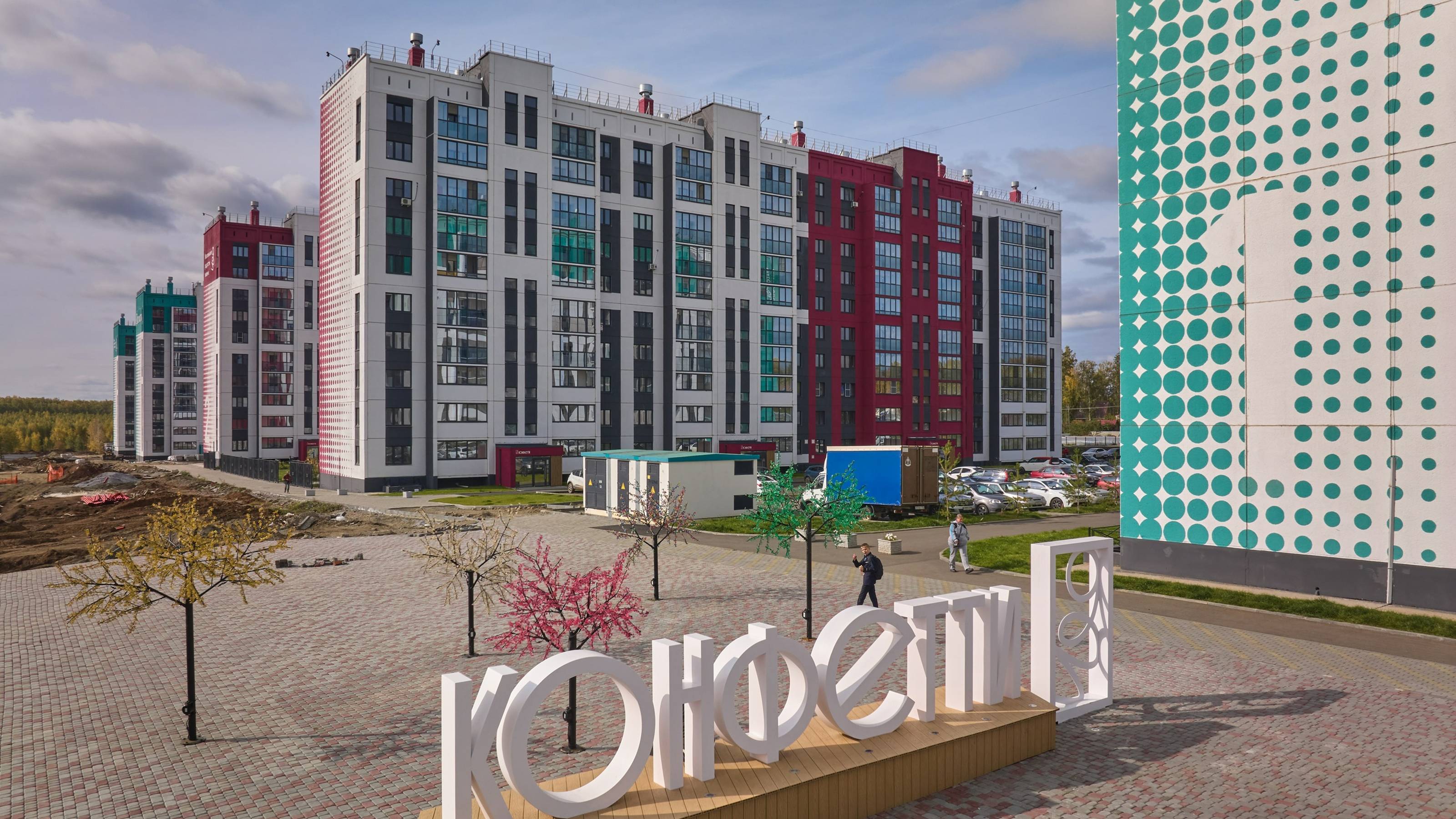 Жилой комплекс Конфетти Челябинск #КонфеттиЧелябинск #НовостройкиЧелябинск #СемейнаяИпотека