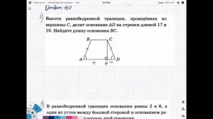 Решение задач на равнобедренную трапецию