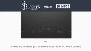 Стеклокерамическая варочная поверхность Jacky's JH MB66