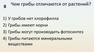 Б5 13 Многообразие и значение растений, животных и грибов