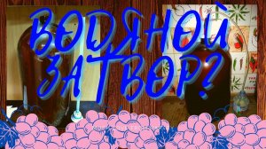 как сделать из пивной кеги водяной затвор для приготовления вина