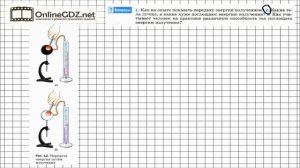 Вопрос №2 §6. Излучение - Физика 8 класс (Перышкин)