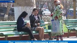 Ош: попрошайки заполонили улицы города