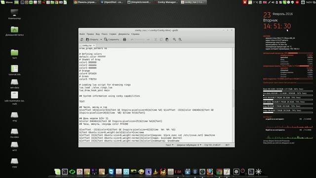 Настройка Конки (Conky)