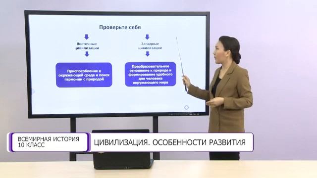 Всемирная история. 10 класс. Цивилизация. Особенности развития /03.11.2020/ смотреть онлайн