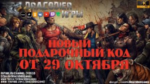 The Walking Dead - All Stars ► Новый подарочный код от 29 октября