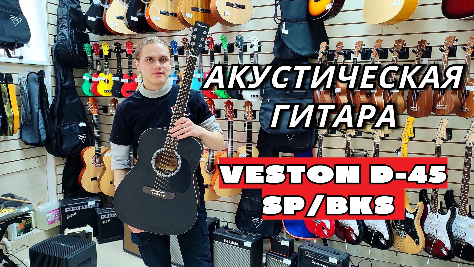 Акустическая гитара Veston D-45 SP/BKS | мини обзор от MAJOR MUSIC