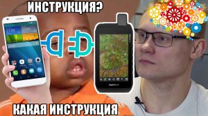 Как подключить Garmin Montana 700 к телефону, инструкция