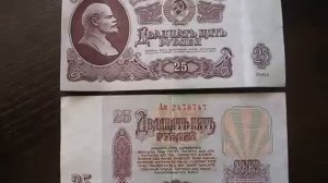 Купюра 25 рублей 1961 года Ленин и Фальшивомонетчик СССР № 1 бонистика коллекция денег