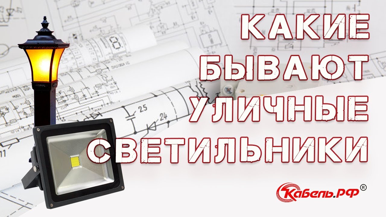 Уличные светильники. Для дачи и загородного дома смотреть онлайн
