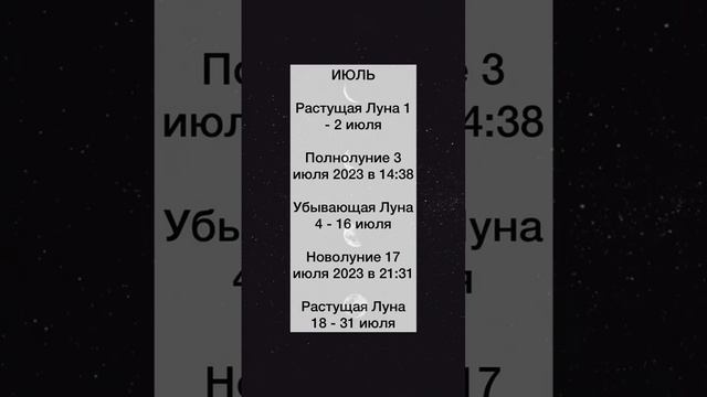 ?Смена Фаз Луны на 2023 Год? Сохраняйте ?для Своей ?Магической ?Работы?