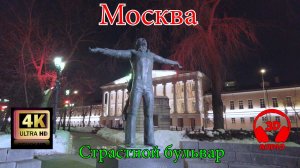 Москва. Прогулка по Страстному бульвару. 2022